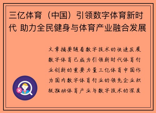 三亿体育（中国）引领数字体育新时代 助力全民健身与体育产业融合发展